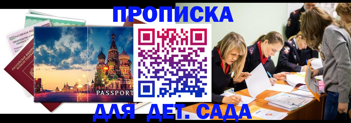 прописка штамп в Няндоме